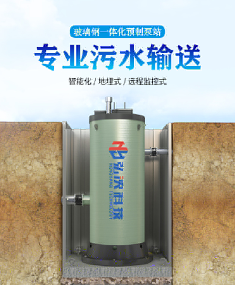弘泱科技玻璃鋼污水泵站介紹